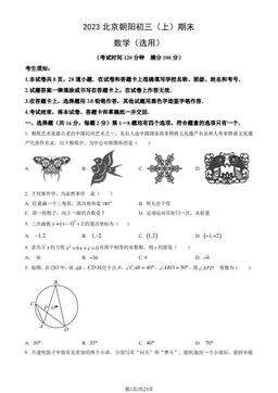 2023北京朝阳初三（上）期末数学（教师版）-答案