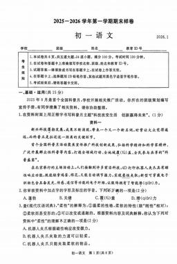 2026北京东城初一（上）期末语文-试题