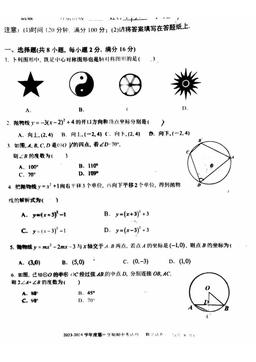 2024北京五十五中初三（上）期中数学-试题