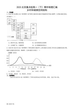 2023北京重点校高一（下）期中地理汇编：乡村和城镇空间结构-答案