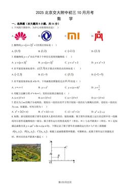 2025北京交大附中初三10月月考数学（教师版）-答案