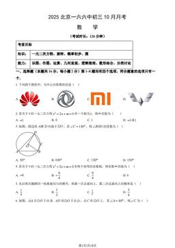 2025北京一六六中初三10月月考数学（教师版）-答案