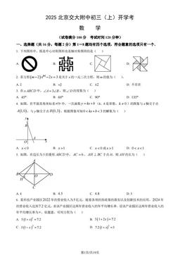 2025北京交大附中初三（上）开学考数学（教师版）-答案