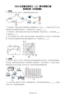 2022北京重点校初三（上）期中物理汇编：欧姆定律（非选择题）-答案