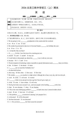 2026北京三帆中学初三（上）期末英语（教师版）-答案
