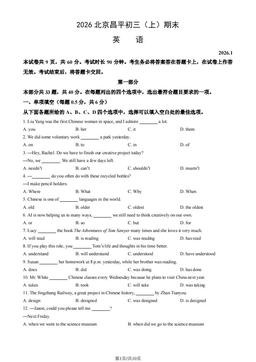 2026北京昌平初三（上）期末英语（教师版）-答案