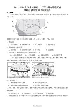2022-2024北京重点校初二（下）期中地理汇编：撒哈拉以南非洲（中图版）-答案