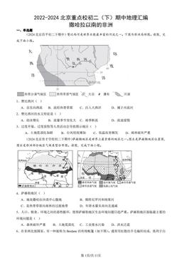 2022-2024北京重点校初二（下）期中地理汇编：撒哈拉以南的非洲-答案