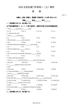 2025北京东直门中学初一（上）期中英语（教师版）-答案