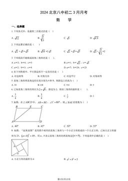 2024北京八中初二3月月考数学（教师版）-答案