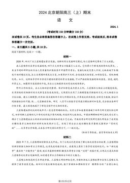 2024北京朝阳高三（上）期末语文（教师版）-答案
