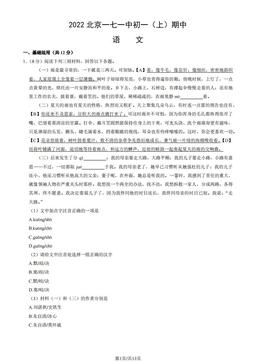 2022北京一七一中初一（上）期中语文（教师版）-答案
