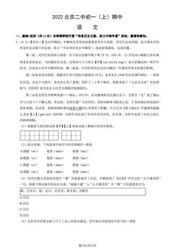 2022北京二中初一（上）期中语文（教师版）-答案