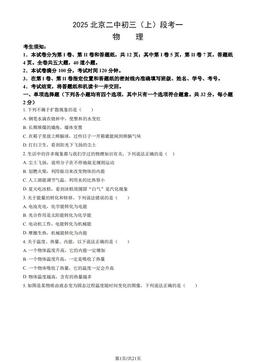2025北京二中初三（上）段考一物理（教师版）-答案
