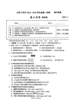 2024北京十四中高三（上）期中化学-试题