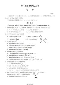 2024北京西城高三二模化学（教师版）-答案