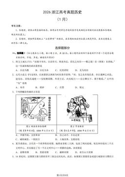 2026浙江高考真题历史（1月）（教师版）-答案