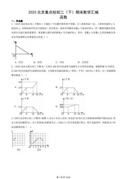 2023北京重点校初二（下）期末数学汇编：函数-答案