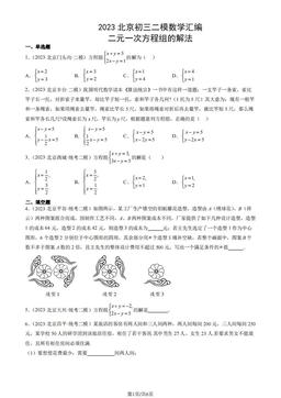 2023北京初三二模数学汇编：二元一次方程组的解法-答案