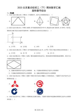 2023北京重点校初二（下）期末数学汇编：旋转章节综合-答案