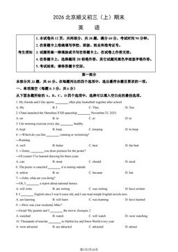 2026北京顺义初三（上）期末英语（教师版）-答案