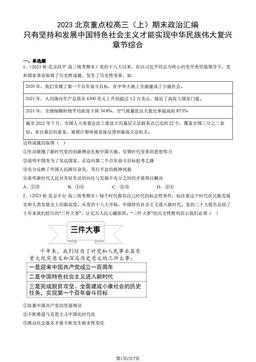 2023北京重点校高三（上）期末政治汇编：只有坚持和发展中国特色社会主义才能实现中华民族伟大复兴-答案