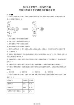 2023北京高三一模历史汇编：中国特色社会主义道路的开辟与发展-答案