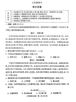 2026北京顺义初一（上）期末语文-试题