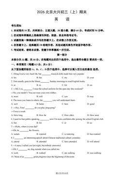 2026北京大兴初三（上）期末英语（教师版）-答案