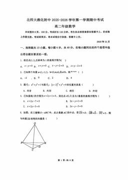 2025北京北师大燕化附中高二（上）期中数学-试题