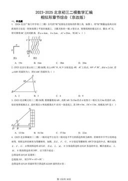 2023-2025北京初三二模数学汇编：相似形章节综合（京改版）-答案