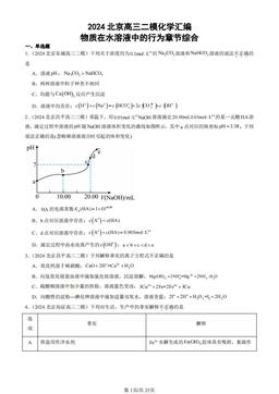2024北京高三二模化学汇编：物质在水溶液中的行为章节综合-答案