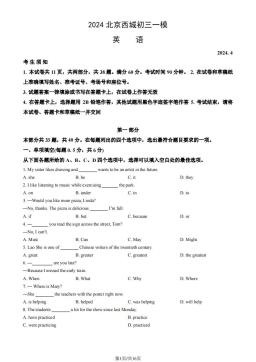 2024北京西城初三一模英语（教师版）-答案