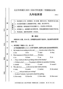 2026北京西城初三（上）期末英语-答案