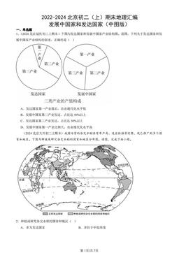 2022-2024北京初二（上）期末地理汇编：发展中国家和发达国家（中图版）-答案