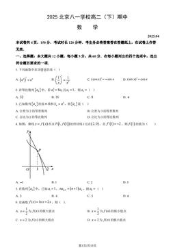 2025北京八一学校高二（下）期中数学（教师版）-答案