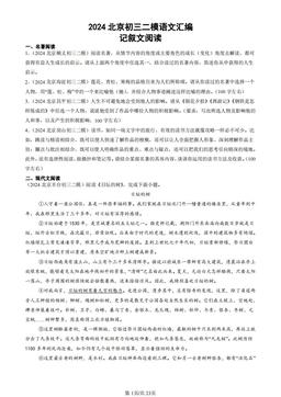 2024北京初三二模语文汇编：记叙文阅读-答案