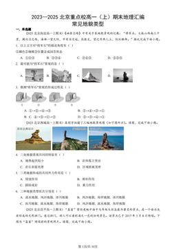2023—2025北京重点校高一（上）期末地理汇编：常见地貌类型-答案
