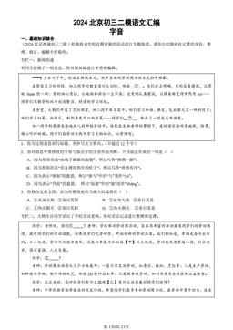 2024北京初三二模语文汇编：字音-答案