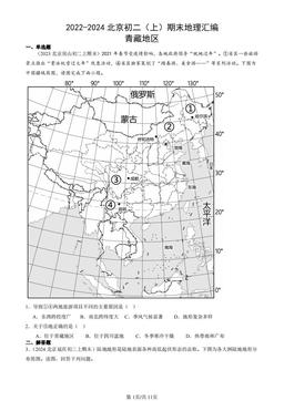 2022-2024北京初二（上）期末地理汇编：青藏地区-答案