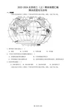 2022-2024北京初二（上）期末地理汇编：降水的变化与分布-答案