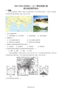 2022-2024北京初二（上）期末地理汇编：南方地区章节综合-答案