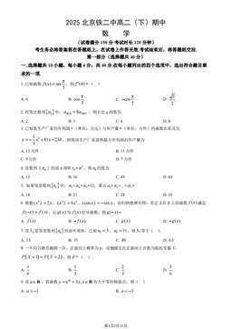 2025北京铁二中高二（下）期中数学（教师版）-答案