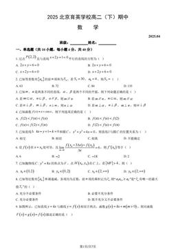 2025北京育英学校高二（下）期中数学（教师版）-答案