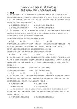 2022-2024北京高三二模历史汇编：国家出路的探索与列强侵略的加剧-答案