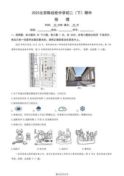 2023北京陈经纶中学初二（下）期中地理（教师版）-答案