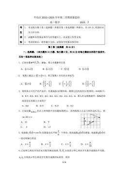 2023北京平谷高一（下）期末数学-答案