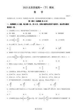 2023北京西城高一（下）期末数学（教师版）-答案