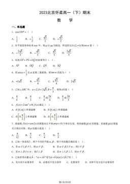 2023北京怀柔高一（下）期末数学（教师版）-答案