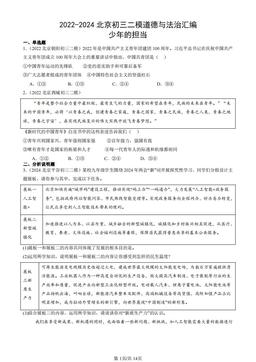 2022-2024北京初三二模道德与法治汇编：少年的担当-答案
